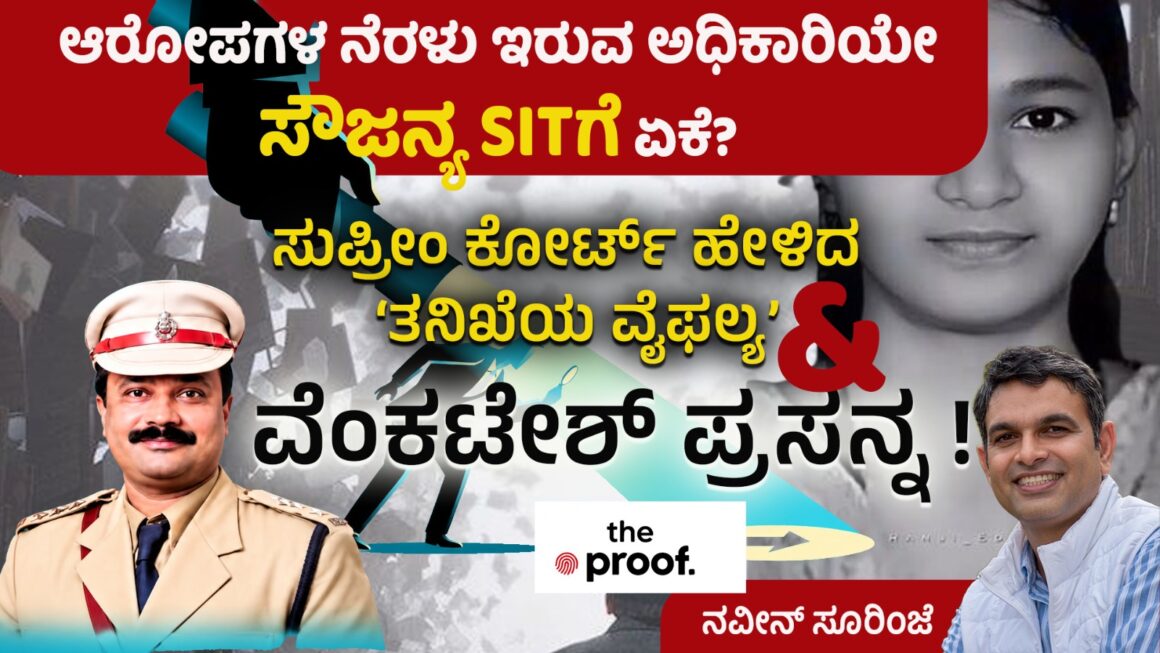 IMG-20260925-WA0001 ‘ತನಿಖೆಯ ವೈಫಲ್ಯ’ ಮತ್ತು ವೆಂಕಟೇಶ್ ಪ್ರಸನ್ನ