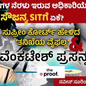 IMG-20260925-WA0001 ‘ತನಿಖೆಯ ವೈಫಲ್ಯ’ ಮತ್ತು ವೆಂಕಟೇಶ್ ಪ್ರಸನ್ನ